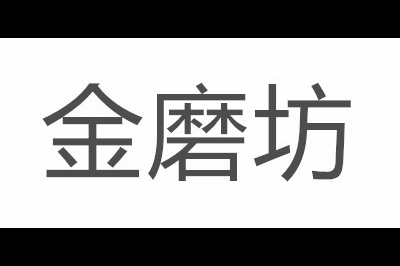 金磨坊logo