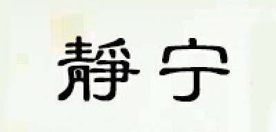 静宁苹果logo