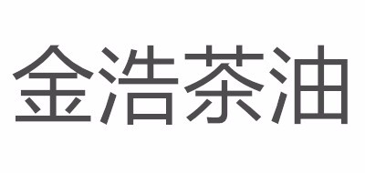 金浩茶油logo