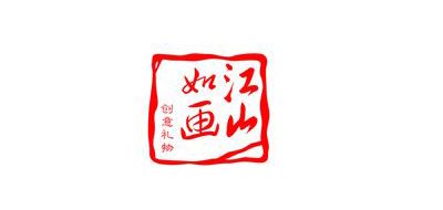 江山如画logo