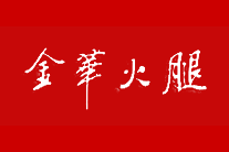 金华火腿logo