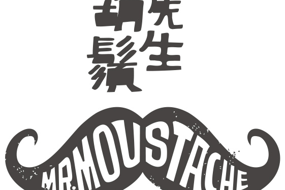 胡须先生logo