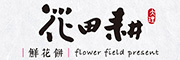 花田耕logo