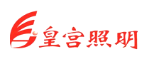 皇宫照明logo