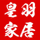 皇羽家居logo
