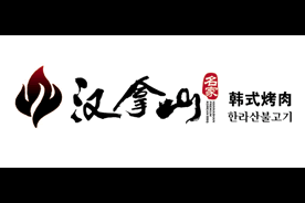 汉拿山logo