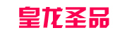 皇龙圣品logo