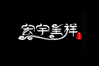 宏宇呈祥logo