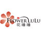 花噜噜(flowerlulu)logo