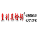 皇利莱logo