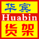 华宾logo