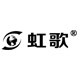 虹歌logo