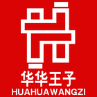 华华王子logo
