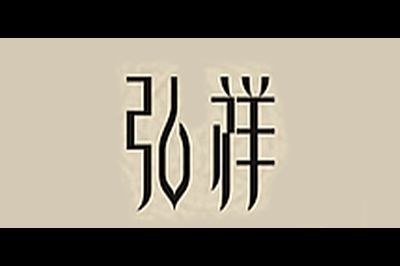 弘祥logo