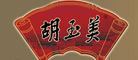胡玉美logo