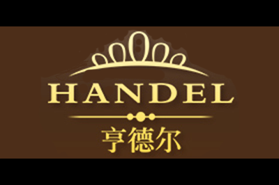 亨德尔(HANDLE)logo