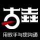 古垚logo