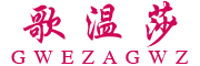 歌温莎(GWEZAGWZ)logo