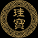 珪宝logo