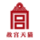 故宫博物院文创logo