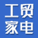 工贸家电logo