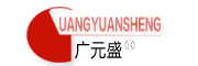广元盛(GUANGYUANSHENG)logo