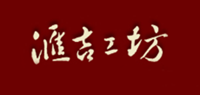 汇吉工坊logo