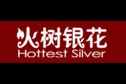 火树银花(hottestsilver)logo