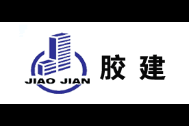 胶建(JIAOJIAN)logo