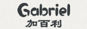 加百利(Gabriel)logo