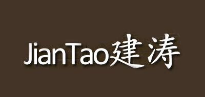 建涛logo