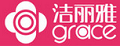 洁丽雅(Grace)logo