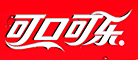 可口可乐(Coca-Cola)logo