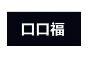 口口福logo