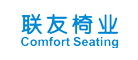 联友(ComfortSeating)logo