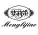 梦莉娇(Menglijiao)logo