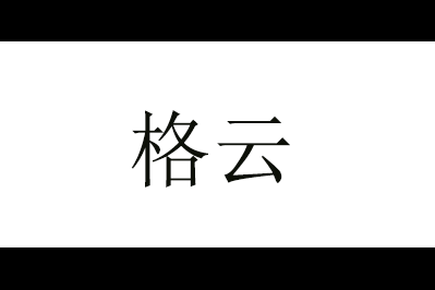 格云logo