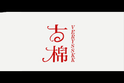 古棉(VERYSSKK)logo