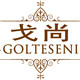 戈尚(golteseni)logo