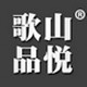 歌山品悦logo