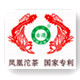 古德凤凰logo