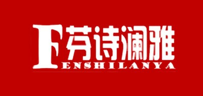 芬诗澜雅(FENSHILANYA)logo