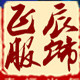 飞辰服饰logo