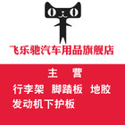 飞乐驰汽车用品logo