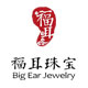 福耳珠宝logo