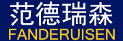 范德瑞森(FANDERUISEN)logo