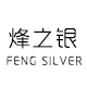 烽之银珠宝logo