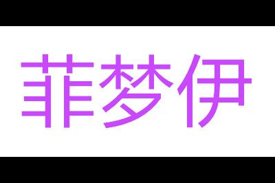菲梦伊(FXMONGYI)logo