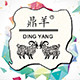 鼎羊(dingyang)logo