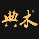 典木logo